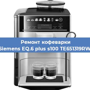 Ремонт заварочного блока на кофемашине Siemens EQ.6 plus s100 TE651319RW в Нижнем Новгороде